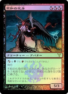 Avatar of Discord
Dissension (Foil) - Japanese
Single
Magic The Gathering
