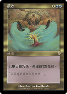 Absorb
Invasion - Chinese Traditional
Single
Magic The Gathering