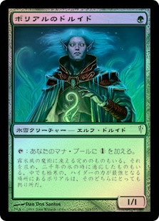 Boreal Druid | Coldsnap | Star City Games