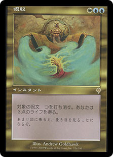 Absorb
Invasion - Japanese
Single
Magic The Gathering