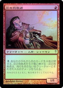 Martyr Of Ashes
Coldsnap (Foil) - Japanese
Single
Magic The Gathering