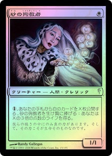 Martyr Of Sands
Coldsnap (Foil) - Japanese
Single
Magic The Gathering