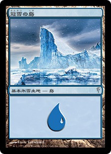 Snow-Covered Island
Coldsnap - Japanese
Single
Magic The Gathering