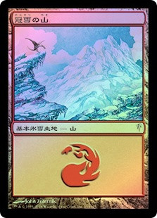 Snow-Covered Mountain
Coldsnap (Foil) - Japanese
Single
Magic The Gathering