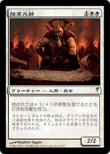 Field Marshal
Coldsnap - Japanese
Single
Magic The Gathering