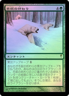 Hibernation's End
Coldsnap (Foil) - Japanese
Single
Magic The Gathering