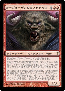 Karplusan Minotaur
Coldsnap - Japanese
Single
Magic The Gathering