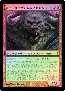 Karplusan Minotaur
Coldsnap (Foil) - Japanese
Single
Magic The Gathering