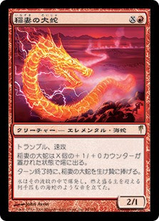 Lightning Serpent
Coldsnap - Japanese
Single
Magic The Gathering