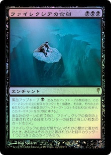 Phyrexian Etchings
Coldsnap (Foil) - Japanese
Single
Magic The Gathering