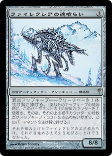 Phyrexian Soulgorger
Coldsnap - Japanese
Single
Magic The Gathering