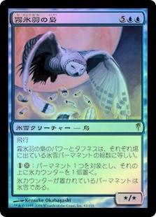 Rimefeather Owl
Coldsnap (Foil) - Japanese
Single
Magic The Gathering