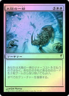 Sunscour
Coldsnap (Foil) - Japanese
Single
Magic The Gathering