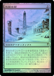 Thrumming Stone
Coldsnap (Foil) - Japanese
Single
Magic The Gathering