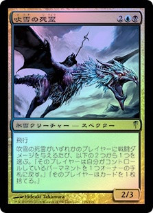 Blizzard Specter
Coldsnap (Foil) - Japanese
Single
Magic The Gathering