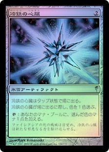 Coldsteel Heart
Coldsnap (Foil) - Japanese
Single
Magic The Gathering