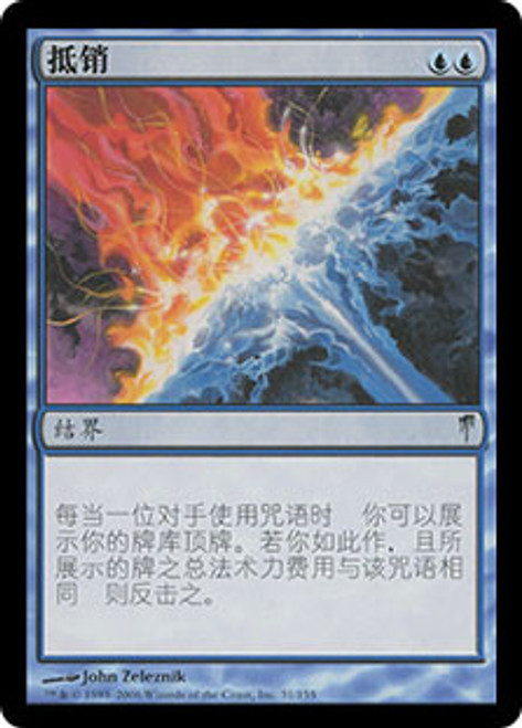 MTG相殺Counterbalance（CSP）4枚まとめ売り Counterbalance | Coldsnap - Japanese | Star City Games