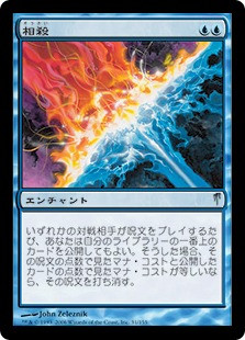 Counterbalance
Coldsnap - Japanese
Single
Magic The Gathering