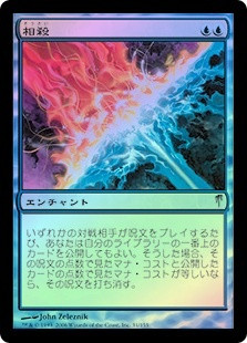 Counterbalance
Coldsnap (Foil) - Japanese
Single
Magic The Gathering