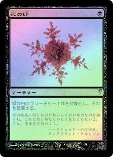 Deathmark
Coldsnap (Foil) - Japanese
Single
Magic The Gathering