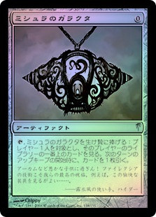 Mishra's Bauble
Coldsnap (Foil) - Japanese
Single
Magic The Gathering