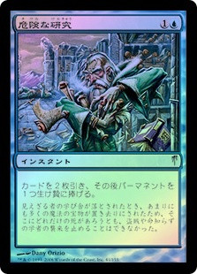 Perilous Research
Coldsnap (Foil) - Japanese
Single
Magic The Gathering