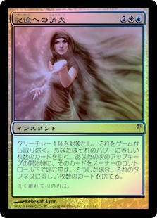 Vanish into Memory
Coldsnap (Foil) - Japanese
Single
Magic The Gathering