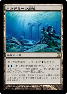 Academy Ruins
Time Spiral - Japanese
Single
Magic The Gathering