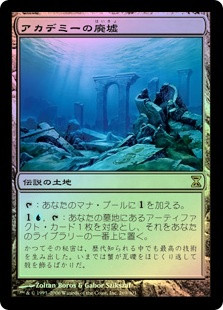 Academy Ruins
Time Spiral (Foil) - Japanese
Single
Magic The Gathering