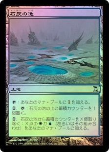 Calciform Pools
Time Spiral (Foil) - Japanese
Single
Magic The Gathering