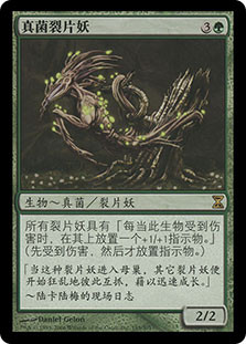 Fungus Sliver
Time Spiral - Chinese Simplified
Single
Magic The Gathering