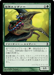 Gemhide Sliver
Time Spiral - Japanese
Single
Magic The Gathering