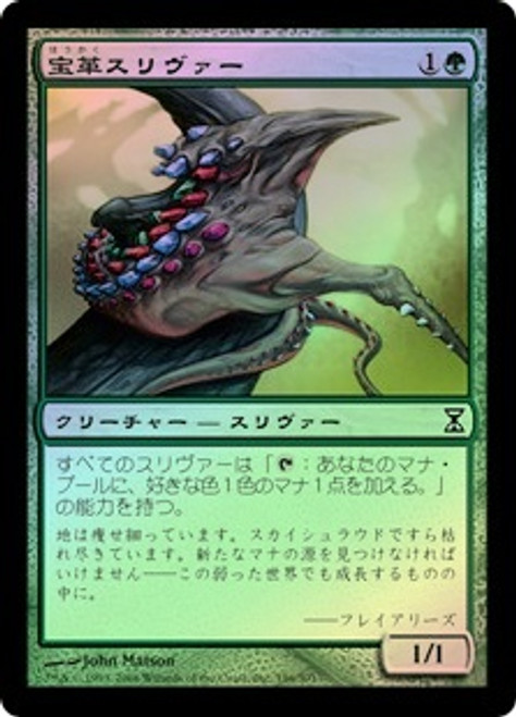 gemhide sliver foil 宝革スリヴァー Gemhide Sliver | Time Spiral - German | Star City Games