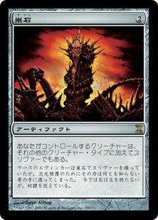 Hivestone
Time Spiral - Japanese
Single
Magic The Gathering