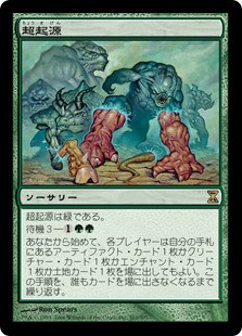 Hypergenesis
Time Spiral - Japanese
Single
Magic The Gathering