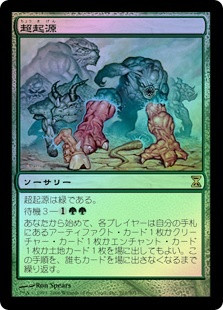 Hypergenesis
Time Spiral (Foil) - Japanese
Single
Magic The Gathering