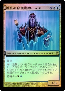 Ith, High Arcanist
Time Spiral (Foil) - Japanese
Single
Magic The Gathering