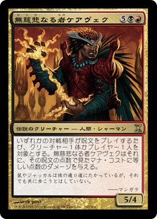 Kaervek the Merciless
Time Spiral - Japanese
Single
Magic The Gathering