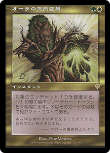 Aura Mutation
Invasion - Japanese
Single
Magic The Gathering