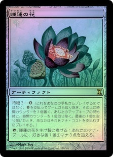 Lotus Bloom
Time Spiral (Foil) - Japanese
Single
Magic The Gathering