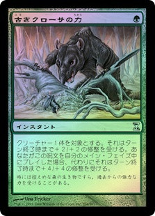 Might of Old Krosa
Time Spiral (Foil) - Japanese
Single
Magic The Gathering