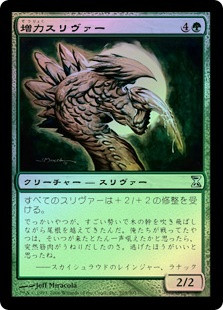 Might Sliver
Time Spiral (Foil) - Japanese
Single
Magic The Gathering