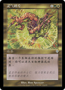 Aura Shards | Invasion - Japanese | Star City Games