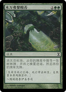 Mwonvuli Acid-Moss
Time Spiral - Chinese Simplified
Single
Magic The Gathering