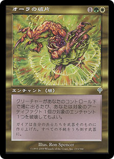 Aura Shards
Invasion - Japanese
Single
Magic The Gathering