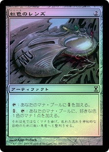 Prismatic Lens
Time Spiral (Foil) - Japanese
Single
Magic The Gathering