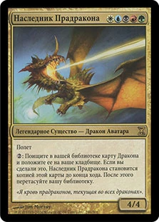 Scion of the Ur-Dragon
Time Spiral - Russian
Single
Magic The Gathering