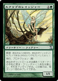 Scryb Ranger
Time Spiral - Japanese
Single
Magic The Gathering