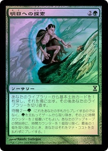 Search For Tomorrow
Time Spiral (Foil) - Japanese
Single
Magic The Gathering