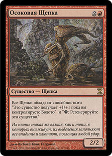 Sedge Sliver
Time Spiral - Russian
Single
Magic The Gathering
